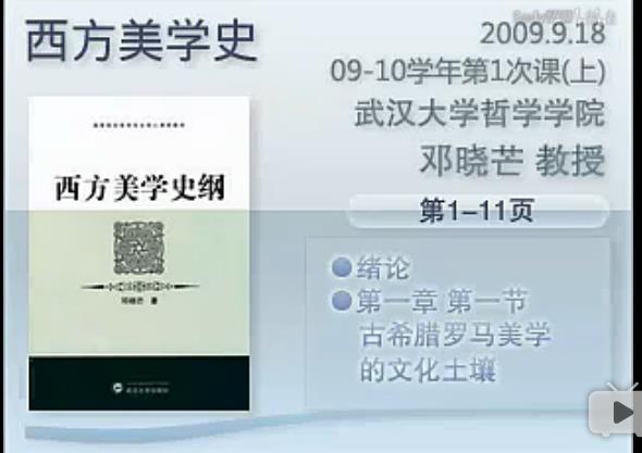 西方美学史