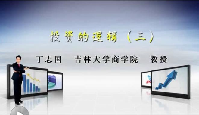 投资课程
