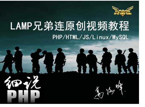 php入门课程 ,细说php第二版