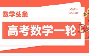 高考数学一轮总复习基础辅导