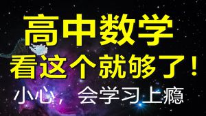 高中数学基础全集